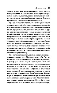 Дочь священника